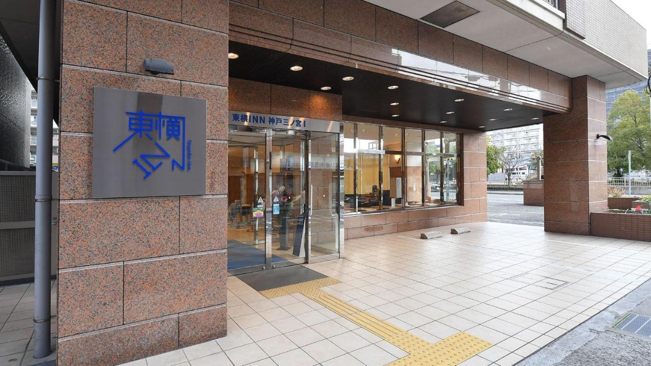 Toyoko Inn Kobe Sannomiya-Eki Higashi Екстериор снимка
